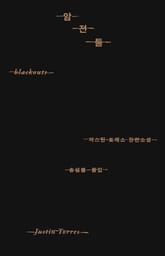 암전들 표지 이미지