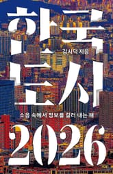 한국 도시 2026 표지 이미지