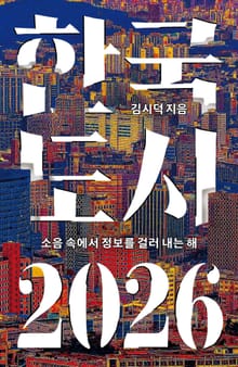 한국 도시 2026