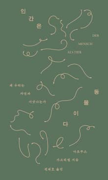 인간은 동물이다