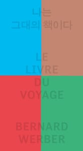 나는 그대의 책이다 표지 이미지