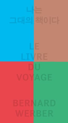 나는 그대의 책이다