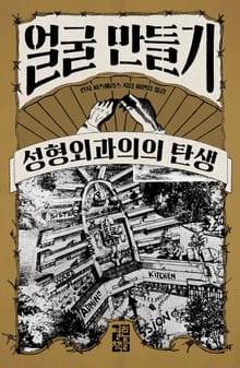얼굴 만들기