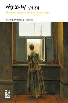 마담 보바리