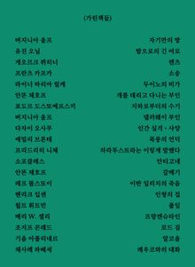 가린책들