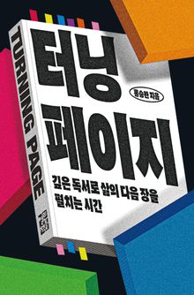 터닝 페이지