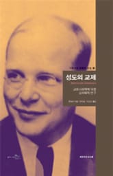 성도의 교제 표지 이미지