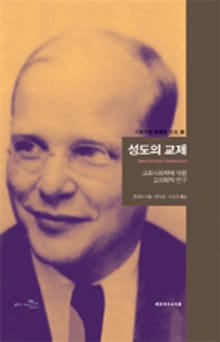 성도의 교제