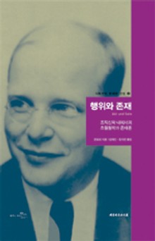 행위와 존재