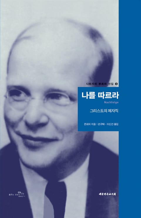 나를 따르라 표지 이미지