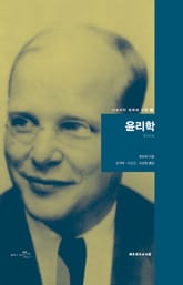 윤리학 표지 이미지