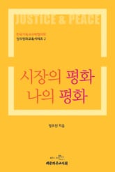 시장의 평화 나의 평화 표지 이미지