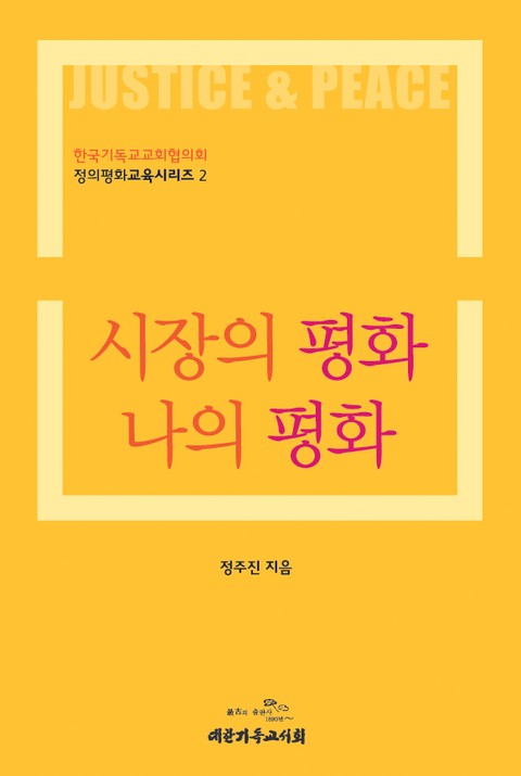 시장의 평화 나의 평화 표지 이미지