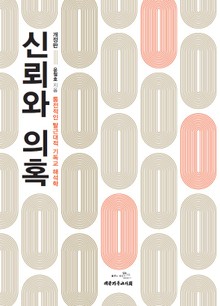 신뢰와 의혹(개)