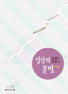 일상의 분별