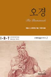 IBT 오경 표지 이미지