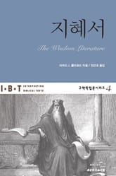 IBT 지혜서 표지 이미지