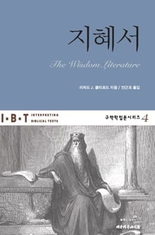 IBT 지혜서