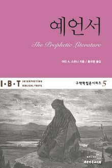 IBT 예언서