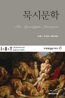 IBT 묵시문학