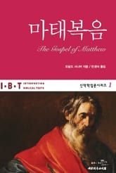 IBT 마태복음 표지 이미지