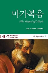 IBT 마가복음 표지 이미지