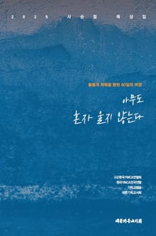 아무도 혼자 울지 않는다