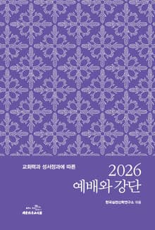 2026 예배와 강단