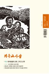 기독교사상(2026년 2월호) 표지 이미지