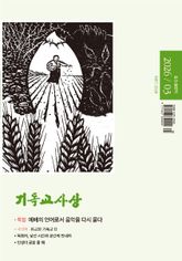 기독교사상(2026년 3월호) 표지 이미지