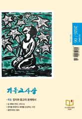 기독교사상(2026년 6월호) 표지 이미지
