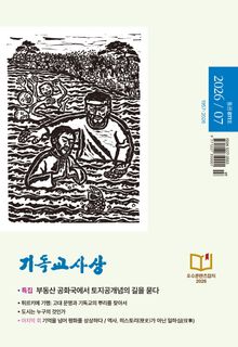 기독교사상(2026년 7월호)