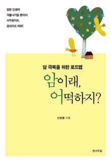 암이래, 어떡하지?