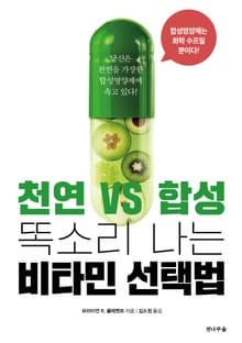 천연 VS. 합성, 똑소리 나는 비타민 선택법
