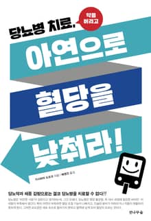 당뇨병 치료, 아연으로 혈당을 낮춰라!