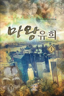 마왕유희