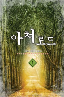 아쳐로드