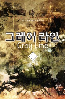 그레이 라인