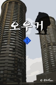 오우거