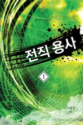 전직 용사 표지 이미지