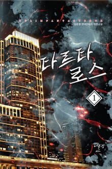 타르타로스