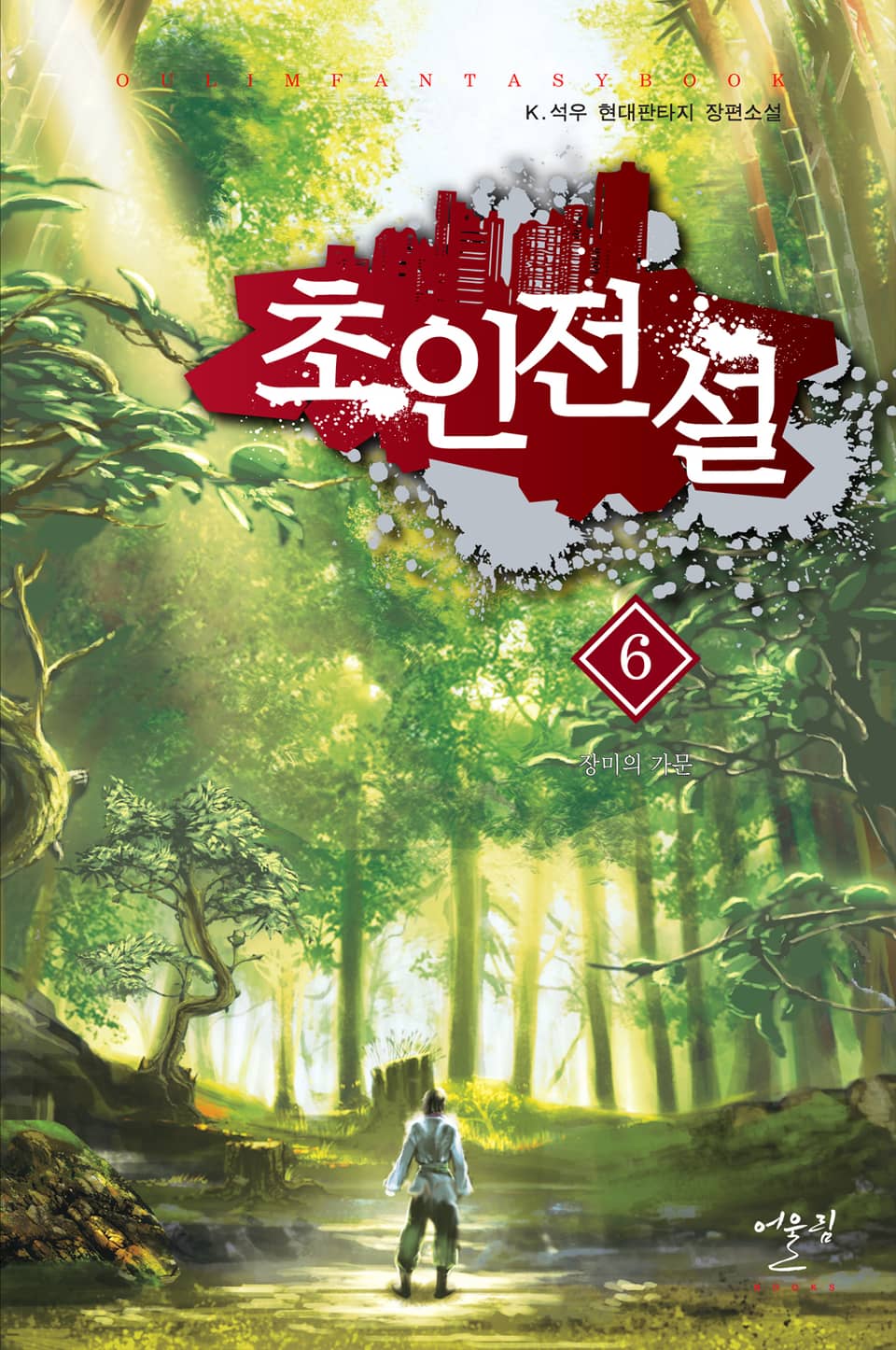 초인전설 6권
