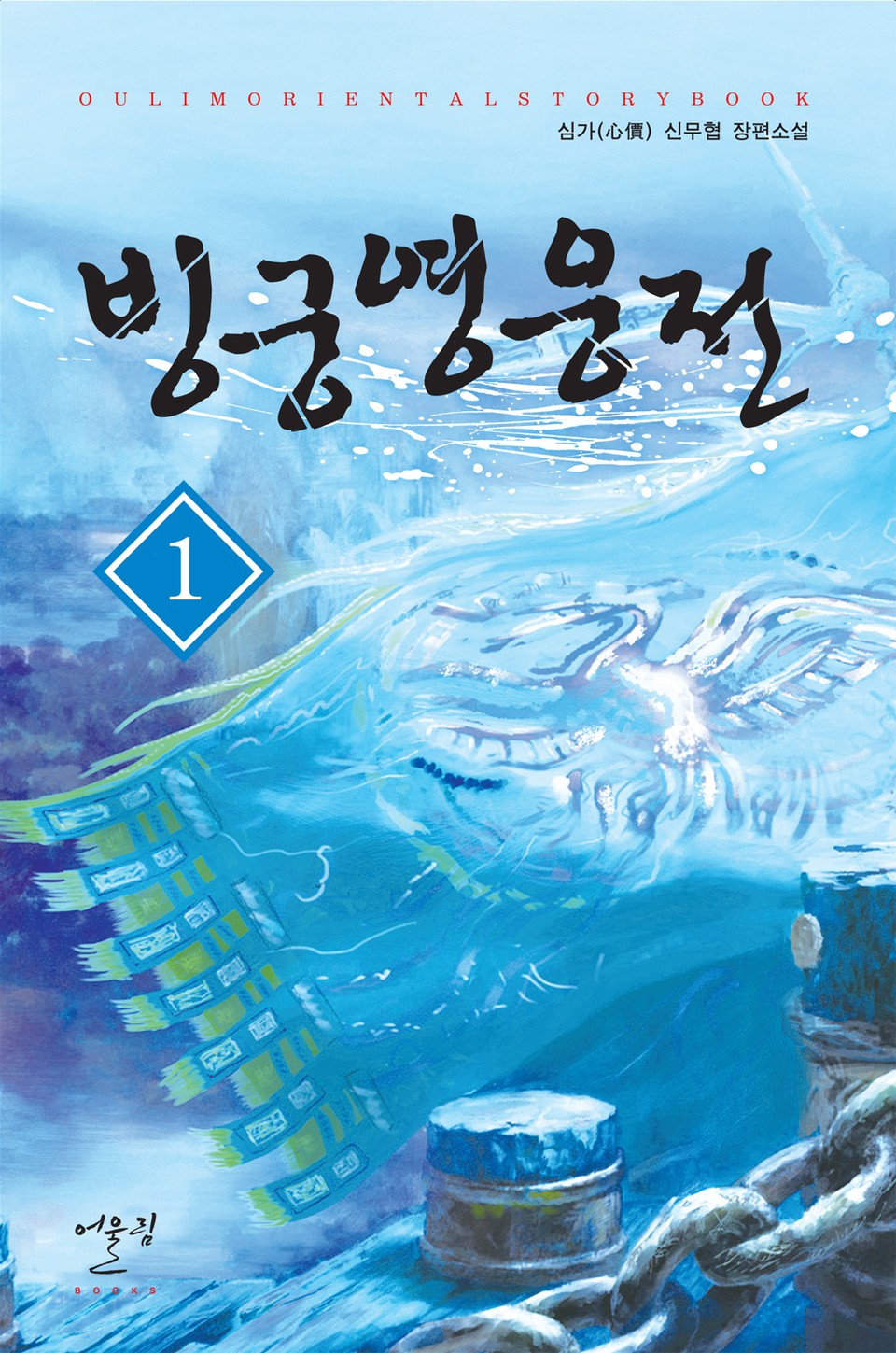 빙궁영웅전 1권