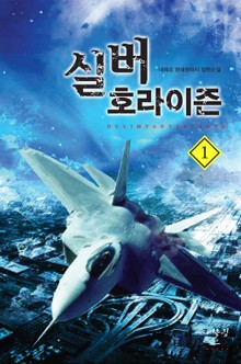 실버 호라이즌