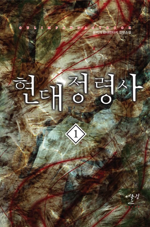 현대정령사