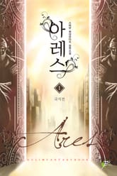 아레스 표지 이미지