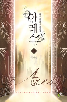 아레스