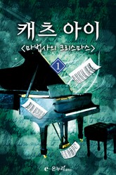캐츠아이-마법사의 크리스마스 표지 이미지