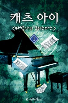 캐츠아이-마법사의 크리스마스
