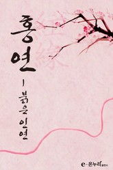 홍연 표지 이미지